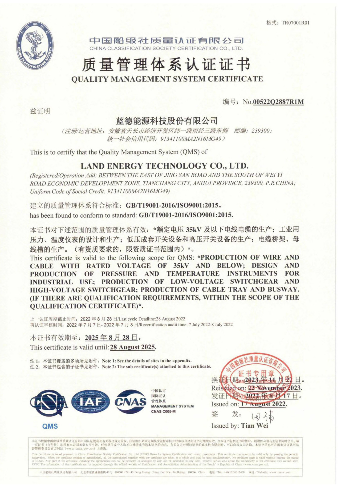 质量管理体系认证证书