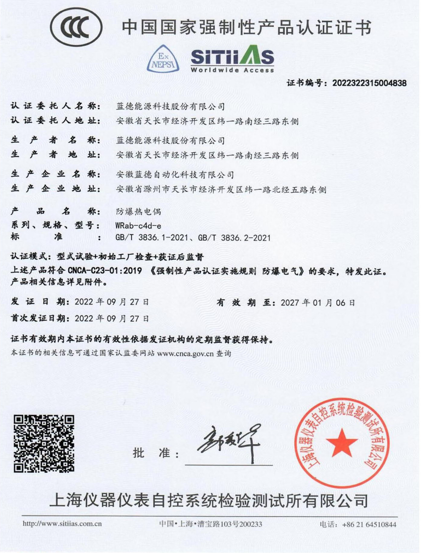 中国国家强制性产品认证证书