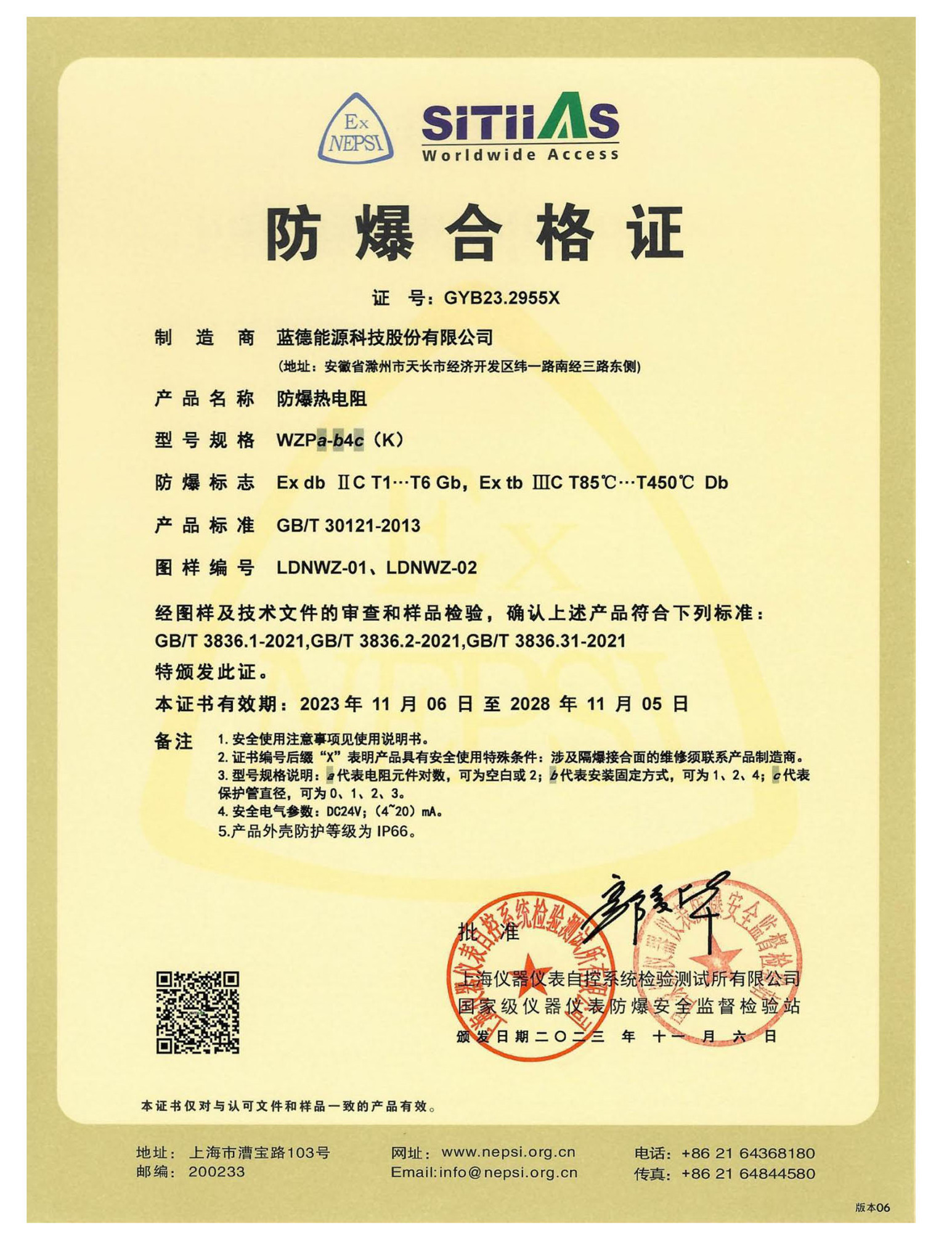 防爆合格证