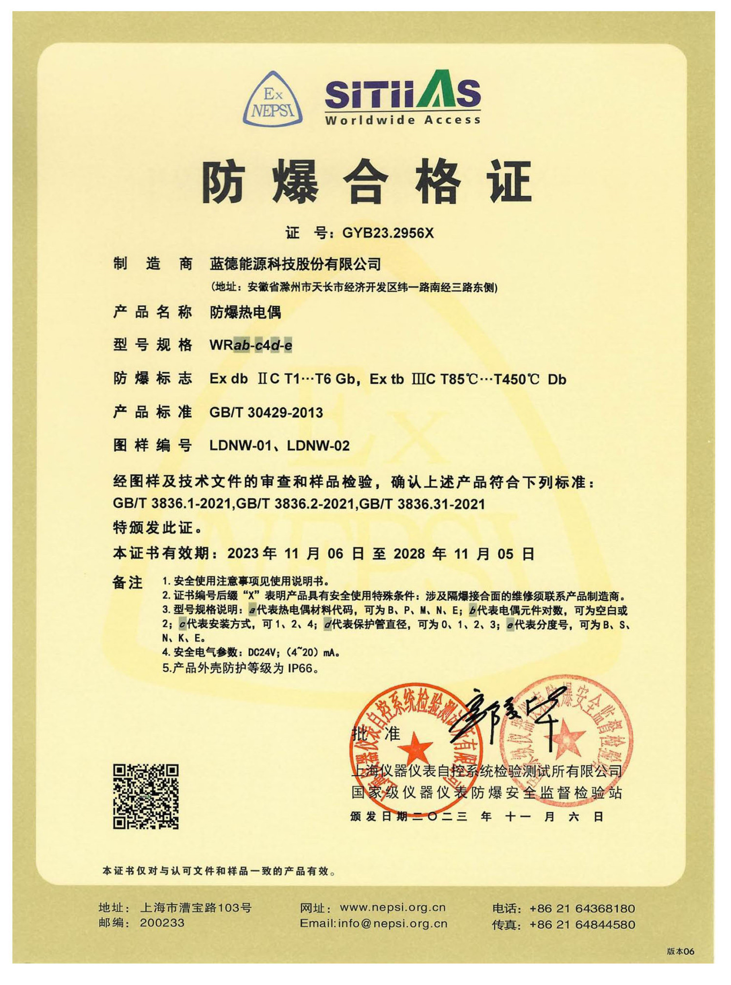 防爆合格证