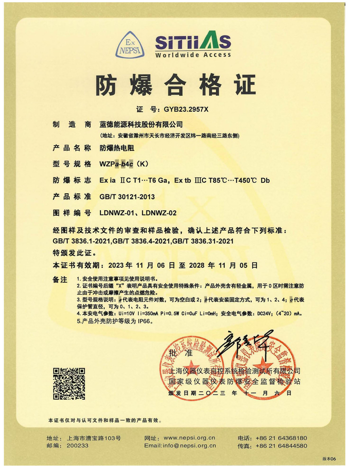 防爆合格证